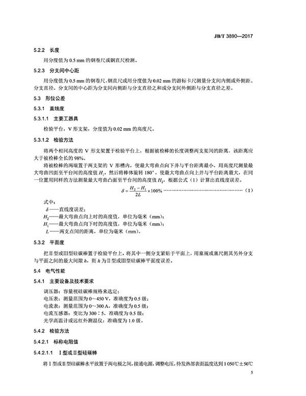 JB∕T 3890-2017 碳化硅特種制品 硅碳棒標準-9